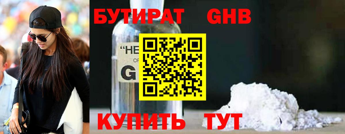 БУТИРАТ бутандиол Владивосток