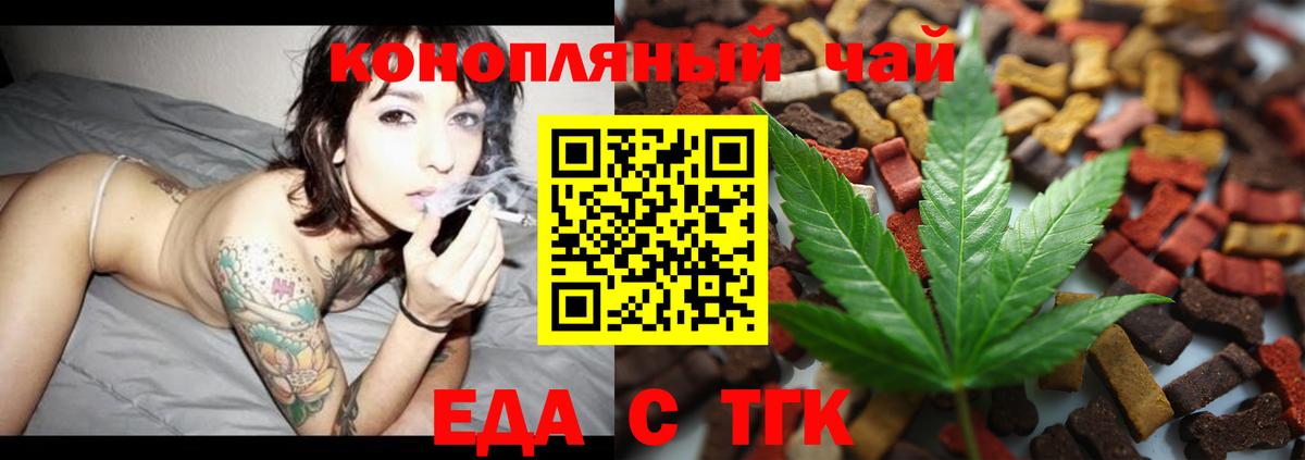 Еда ТГК конопля Владивосток