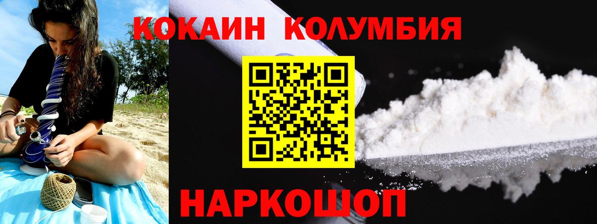 Cocaine Колумбийский Владивосток