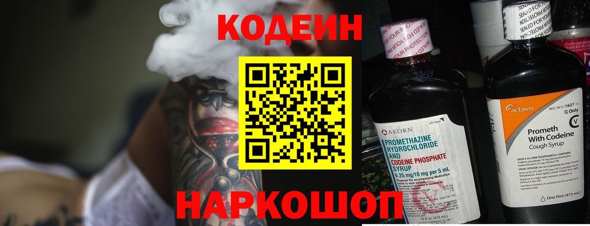Кодеиновый сироп Lean напиток Lean (лин)  Вход с VPN  Владивосток  Кодеиновый сироп Lean Purple Drank 