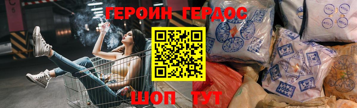 ГЕРОИН Heroin  Вход с VPN  Владивосток 