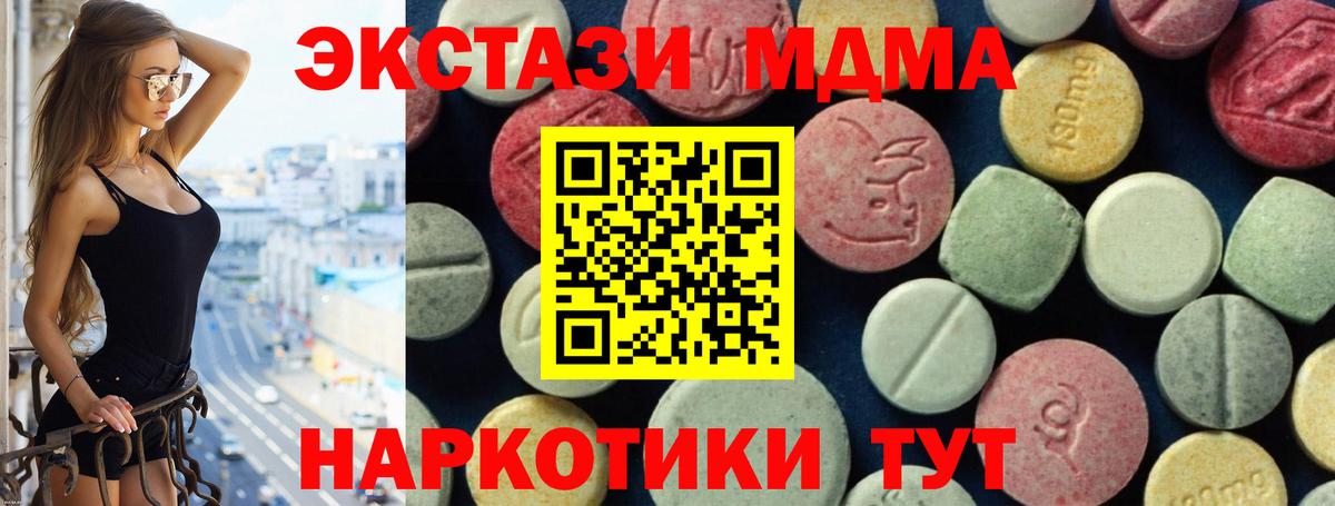 МДМА Molly  Вход с VPN  МДМА  МДМА кристаллы  Владивосток 