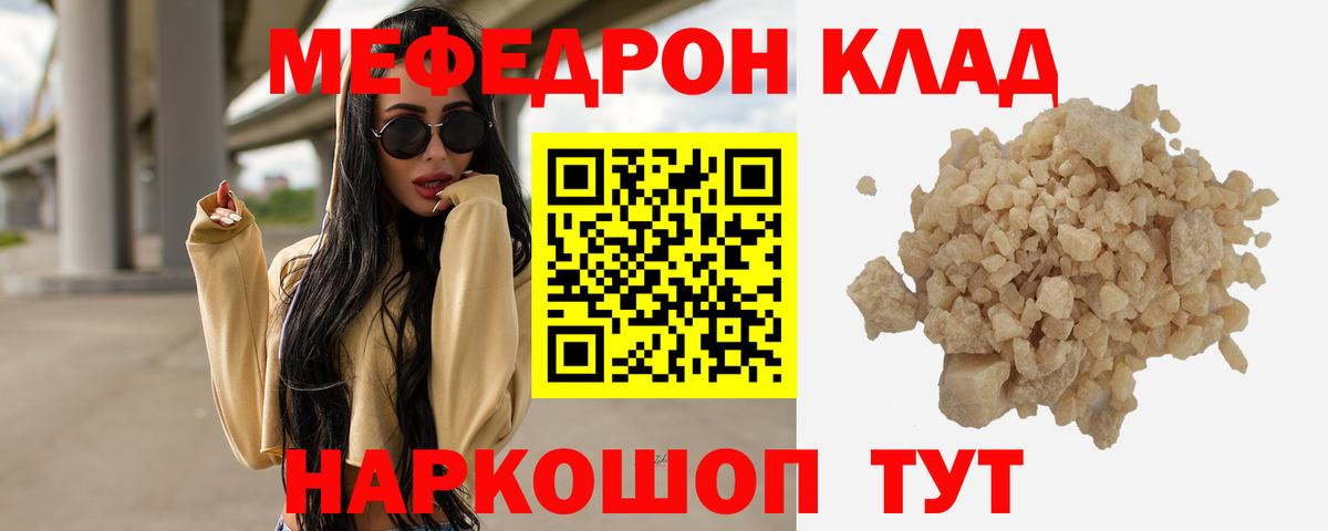 МЯУ-МЯУ мука  Мефедрон  как найти закладки  МЯУ-МЯУ  Вход с VPN  Владивосток  МЯУ-МЯУ 4 MMC 