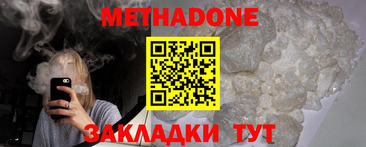 МЕТАДОН мёд Владивосток