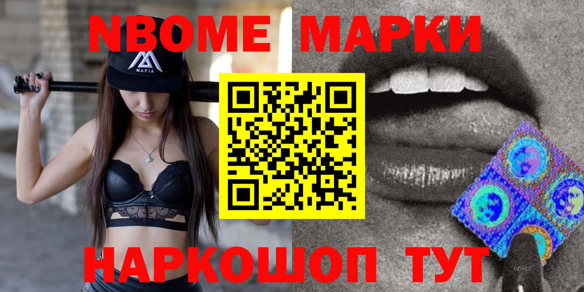 Марки 25I-NBOMe 1,5мг  Наркотические марки  Владивосток  Вход с VPN 