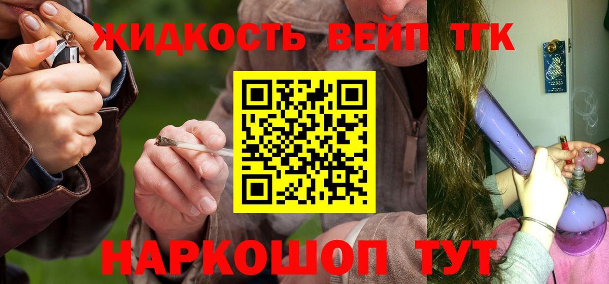 Дистиллят ТГК вейп Владивосток